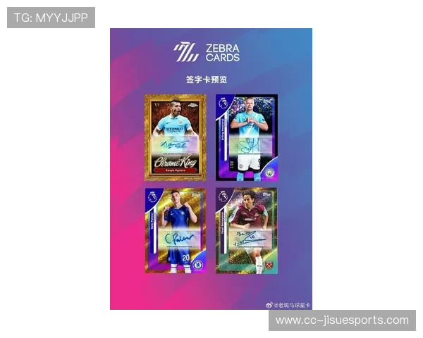 足球星卡品种排名前十盘点 哪些卡片最具收藏价值和投资潜力